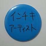 Ken Kagami×NADiff オリジナル【特大】缶バッジ（直径25cm） インチキアーティスト